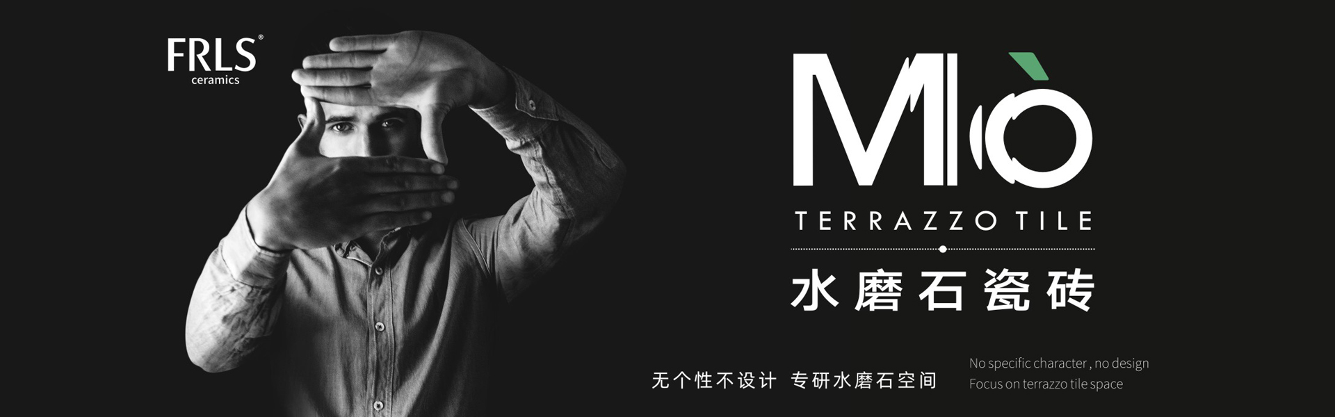 天欣科技股份有限公司，佛諾倫莎瓷磚,FRLS ，“怡Yi”時(shí)尚大理石瓷磚、“靜.Jing”現代質(zhì)感磚、“厚.Hou”戶(hù)外庭院厚磚、“默.Mo”水磨石瓷磚