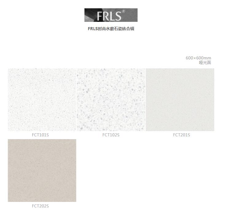 MO水磨石瓷磚，景觀(guān)厚磚,FRLS